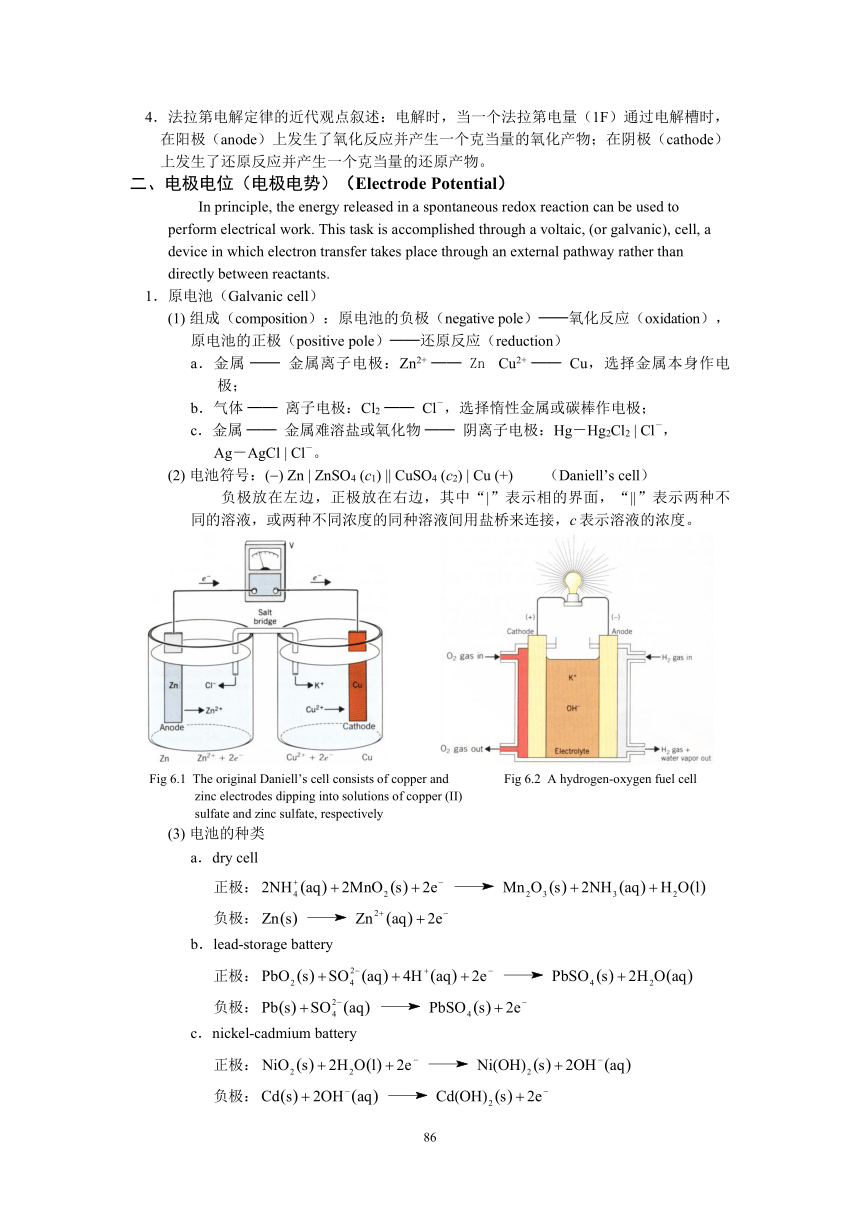 无机化学竞赛讲义 chapter6  氧化─还原反应和电化学