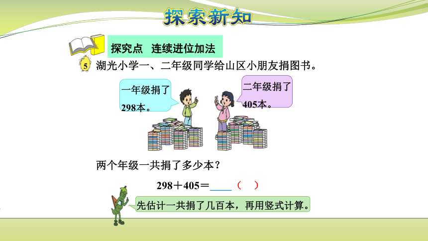 小学数学苏教版二年级下三位数加法的笔算（连续进位）课件(共16张PPT)