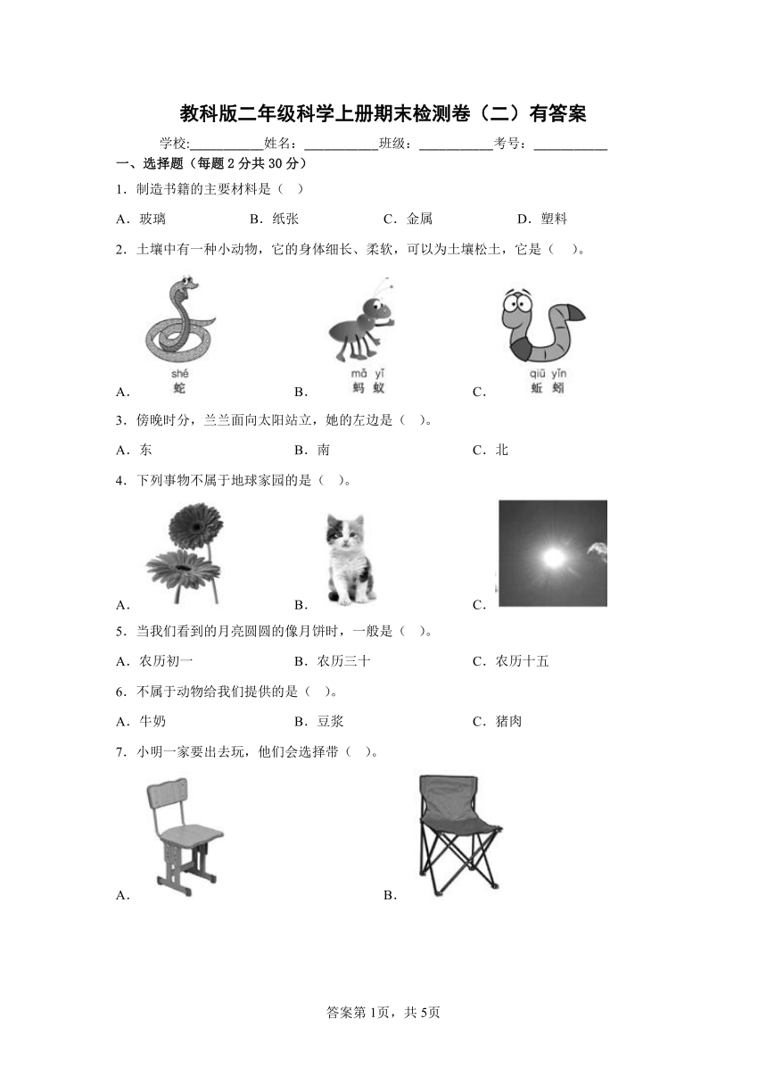 教科版（2017秋）二年级科学上册期末检测卷（二）有答案