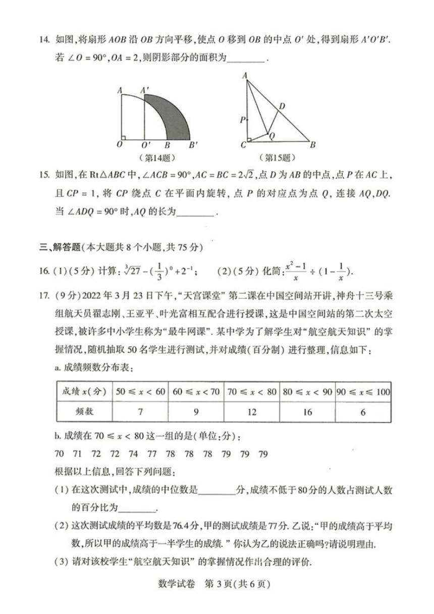 2022年河南省中考数学试题(图片版、含答案)