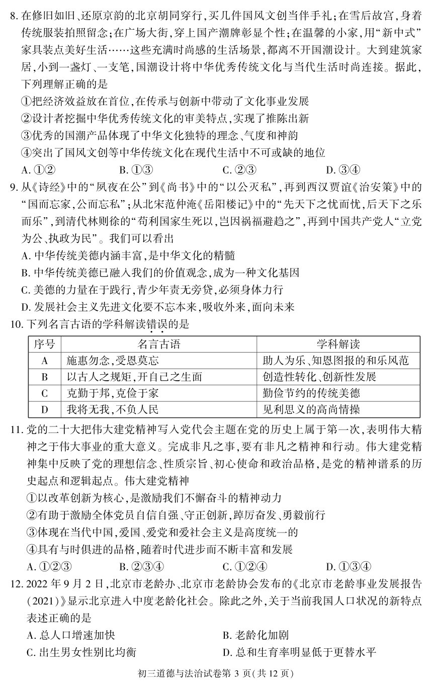 北京市大兴区2022-2023学年九年级上学期期末考试道德与法治试卷（pdf版，无答案）