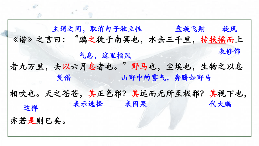 21 《庄子》二则  课件（共22张PPT)