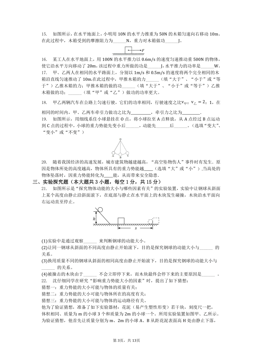 第十一章 功和机械能 单元测试（含答案）2022-2023学年八年级下学期物理人教版