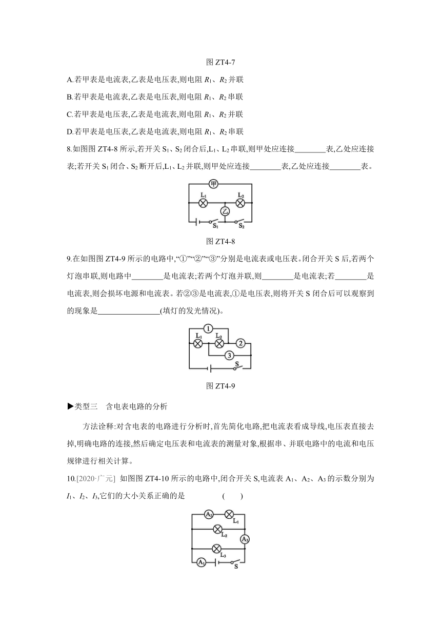 沪科版物理九年级全册课课练：专题训练  含电表电路的连接与分析（含答案）