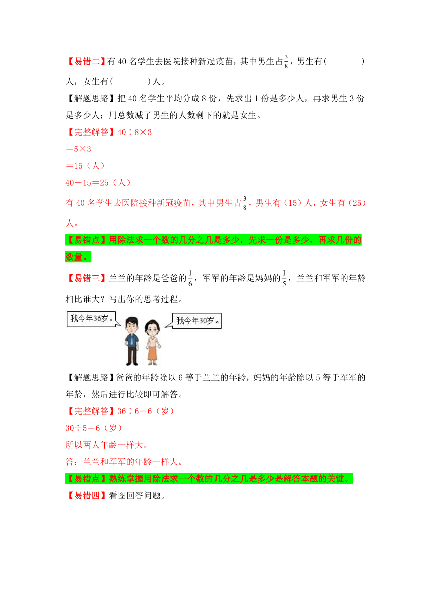 【易错题精析】第18讲 分数的简单应用（讲义） 小学数学三年级上册易错专项练（含答案）