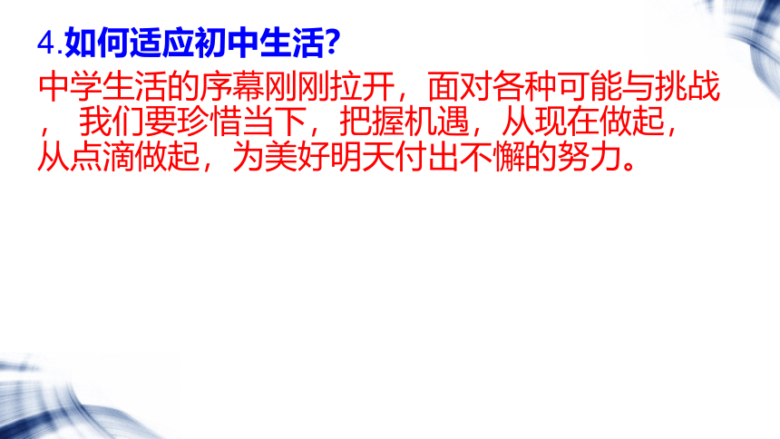 七年级上道德与法治第一课中学时代复习课件（共26张PPT）