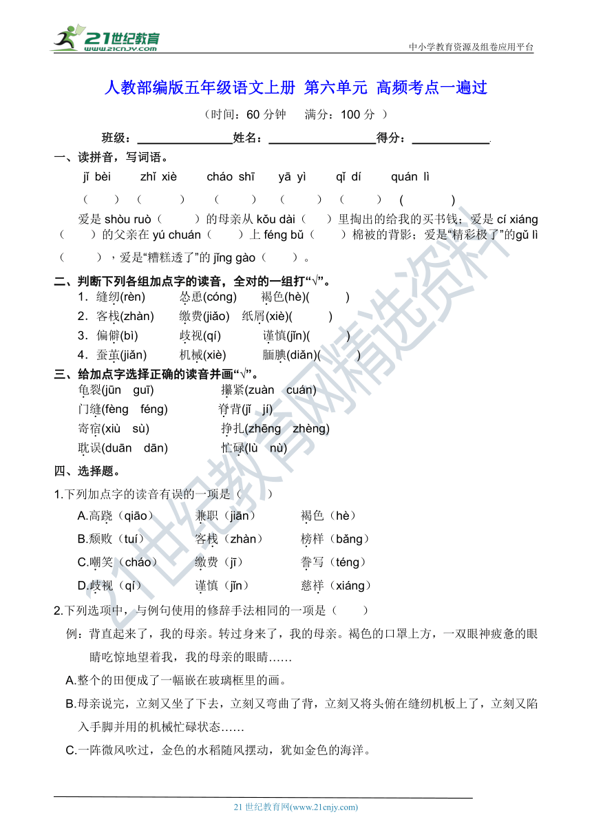 人教部编版五年级语文上册 第六单元 高频考点一遍过(含答案)