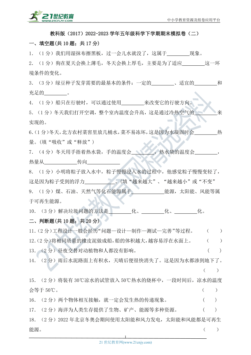 教科版（2017）2022-2023学年五年级科学下学期期末模拟卷（二）（含答案）