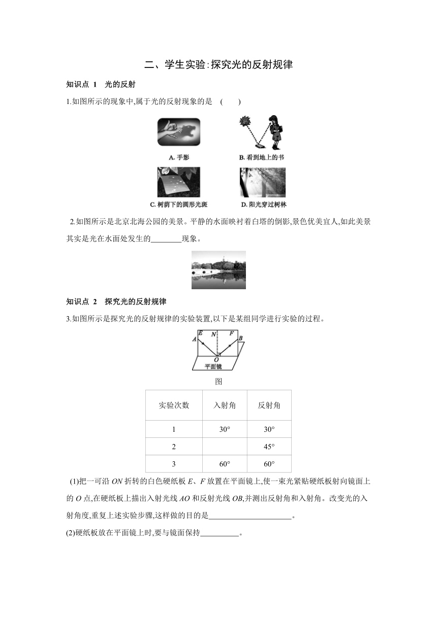 北京课改版物理八年级全一册课时同步作业：8.2学生实验探究光的反射规律（有答案）