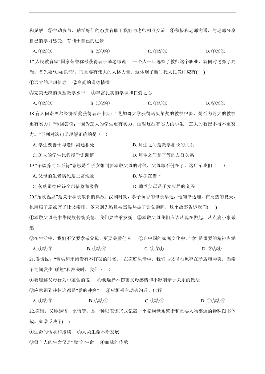 专题复习1——选择题（2021-2022学年七年级上册道德与法治期末专项复习）（含答案解析）