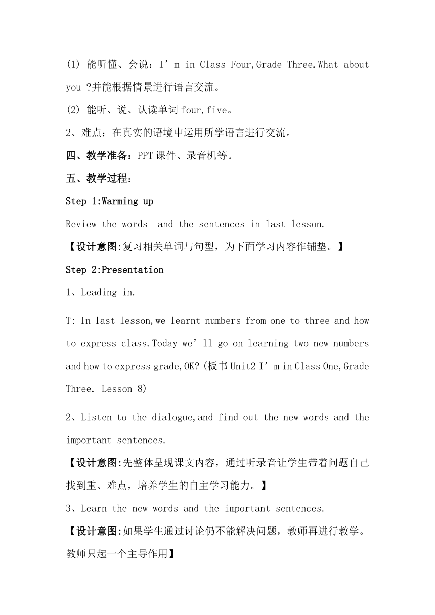 Unit 2 I'm in Class One, Grade Three. Lesson 8 教案