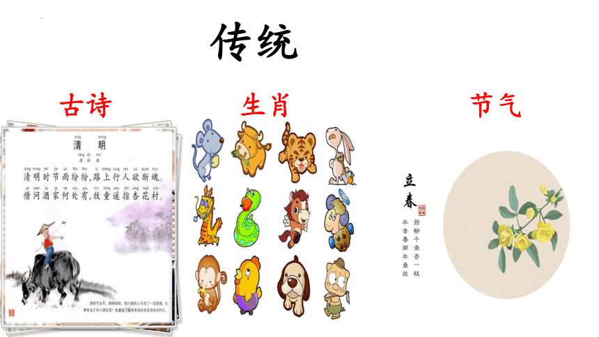 2传统节日 第一课时（课件）(共35张PPT)