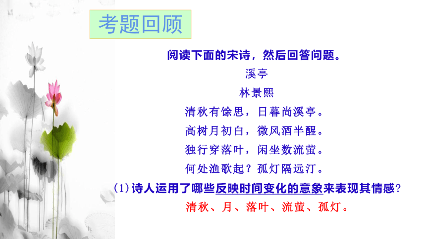 2022届高考语文复习：诗歌鉴赏之意象与意境（课件33张）