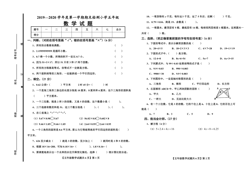 青岛版五年级数学上册期末试卷（山东德州德城区2019年真卷有答案）