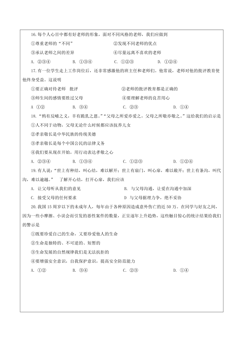 山东省青岛市城阳区第四中学2020-2021学年七年级上学期期末考试道德与法治试题（Word版，含答案）