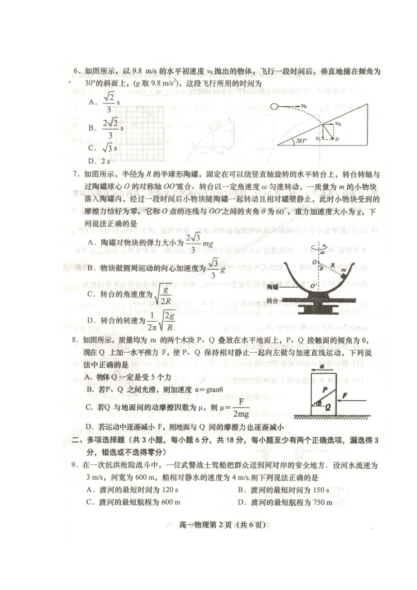 江苏省盐城市阜宁县2020-2021学年高一上学期期末学情调研物理试题 扫描版含答案