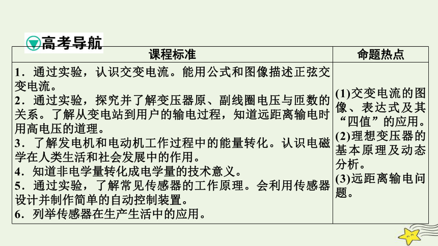 新高考2023版高考物理一轮总复习第11章第1讲交变电流的产生及描述课件(共74张PPT)