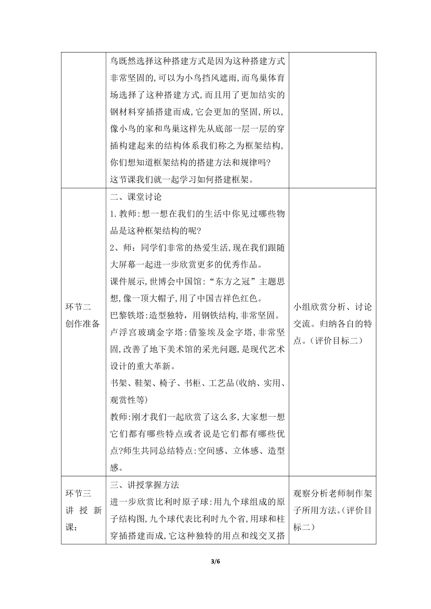 湖南美术出版社小学五年级美术上册《搭建框架》基于标准的教学设计