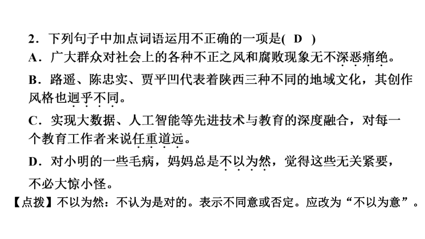 3　回忆鲁迅先生(节选) 讲练课件——2020-2021学年湖北省黄冈市七年级下册语文部编版(共22张PPT)