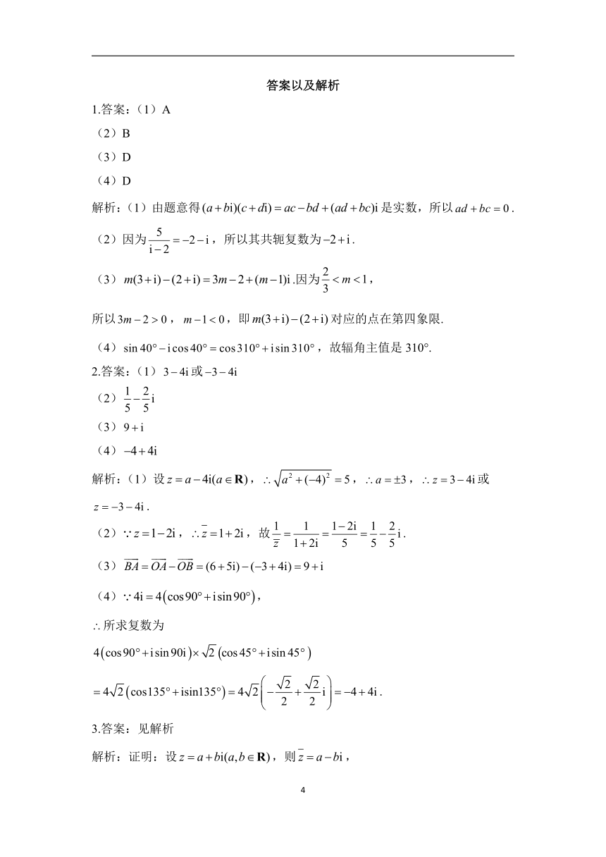 第七章 复数 —2022-2023学年高一数学人教A版（2019）必修第二册单元巩固练习（含解析）