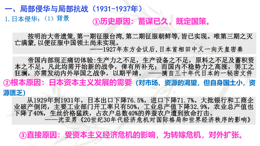 第23课 从局部抗战到全面抗战课件（27张）——统编版中外历史纲要上2023届高三一轮复习