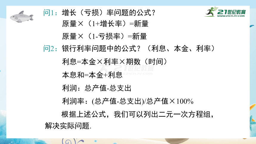 5.4应用二元一次方程组--增收节支 课件（共23张PPT）