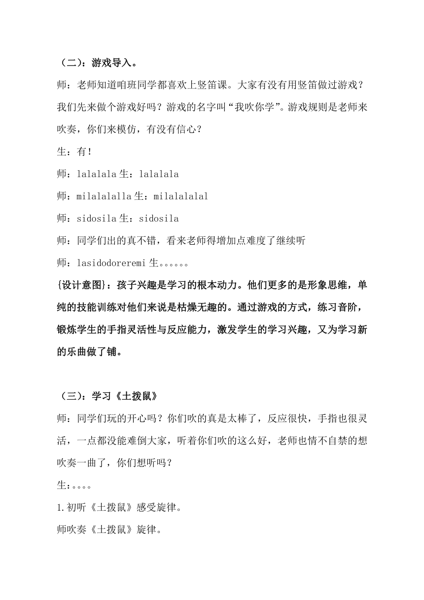 小学音乐 人音版（简谱） 五年级下册 第2课 欢乐的村寨 学吹竖笛  教案