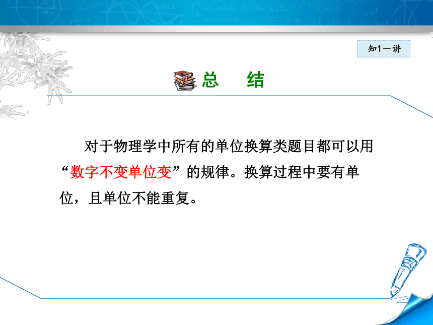 粤沪版物理八年级上册 1.2 测量长度和时间 (共42张PPT)