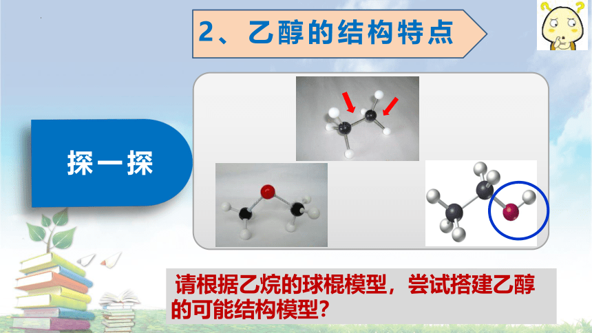 7.3.1.乙醇 课件(共21张PPT)2022-2023学年下学期高一化学人教版（2019）必修第二册