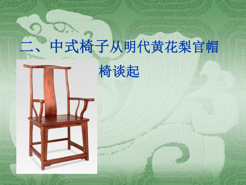 各式各样的椅子（一）（课件）苏少版美术二年级下册(共31张PPT)