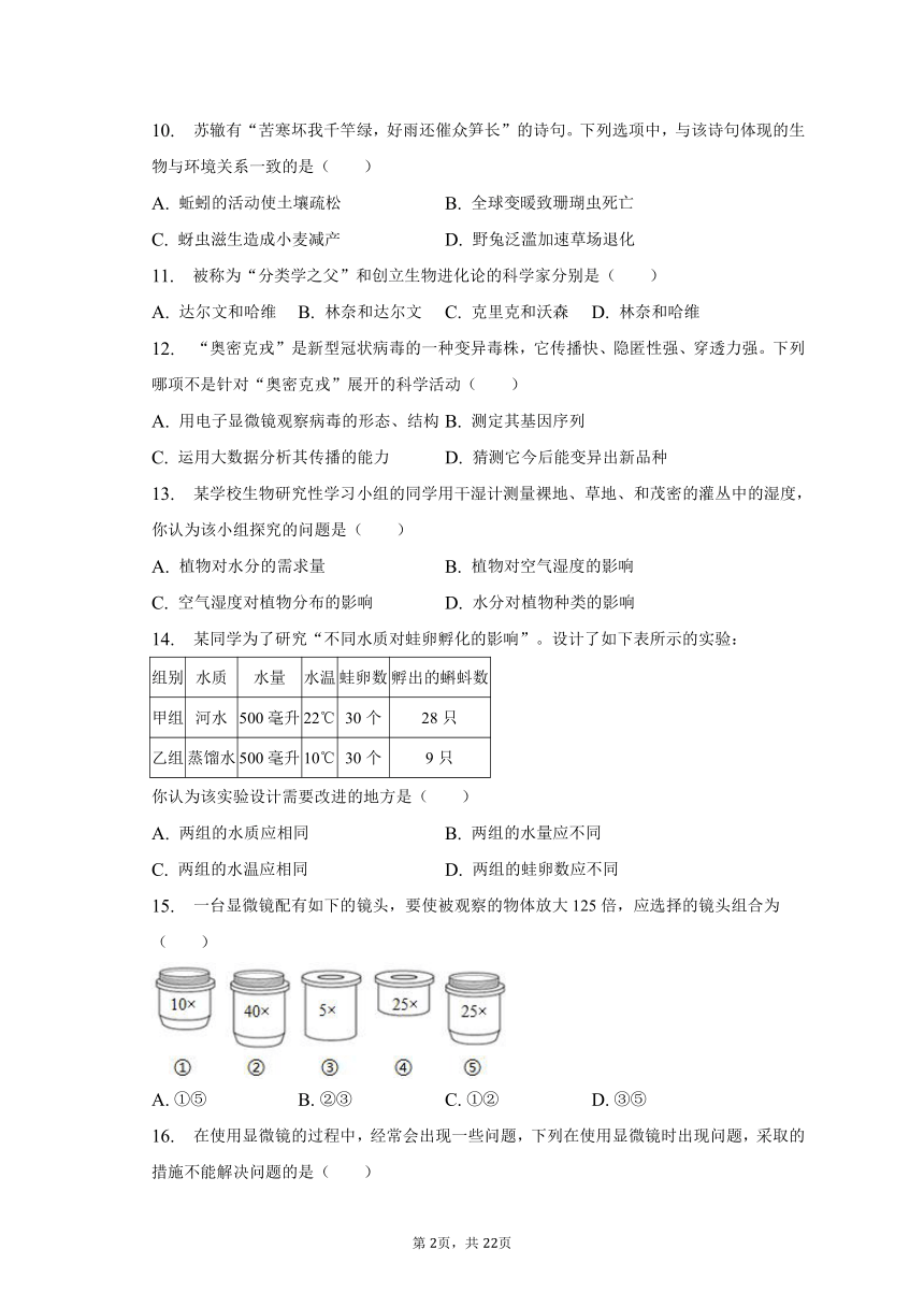 2022-2023学年四川省资阳市内燃机车厂实验学校七年级（上）期中生物试卷（含解析）