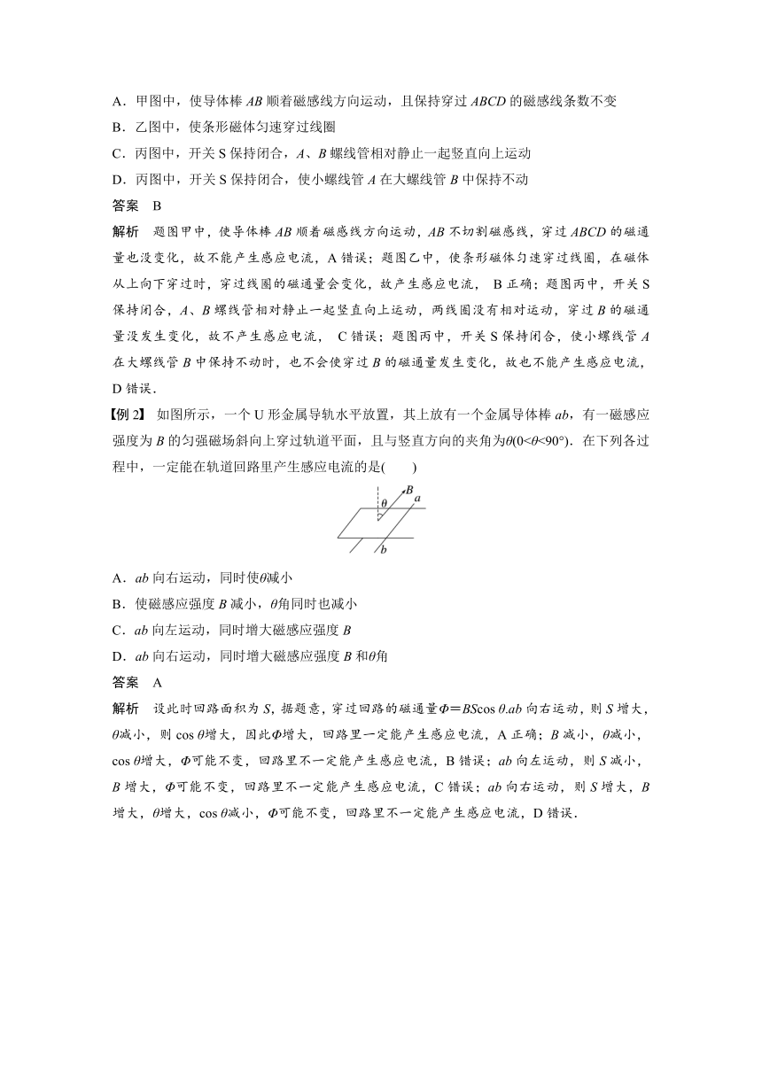 2023年江苏高考 物理大一轮复习 第十一章 第1讲　电磁感应现象　楞次定律　实验：探究影响感应电流方向的因素（学案+课时精练 word版含解析）