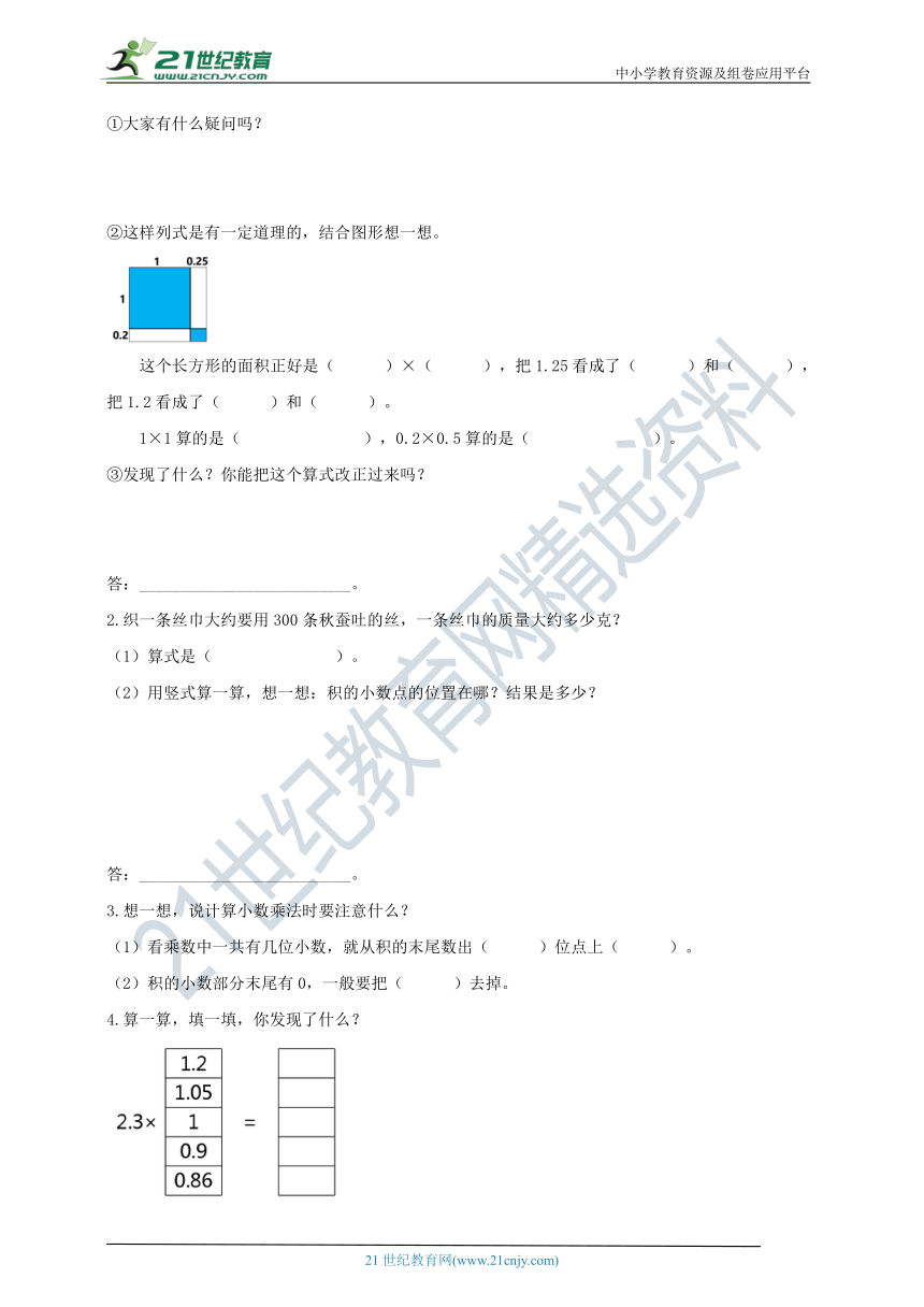 北师大版四年级下册3.5《蚕丝》导学精练