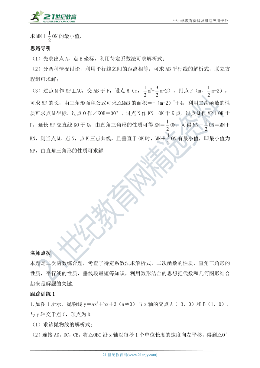 【2020年中考数学二轮复习】专题七 二次函数综合专题（含答案）