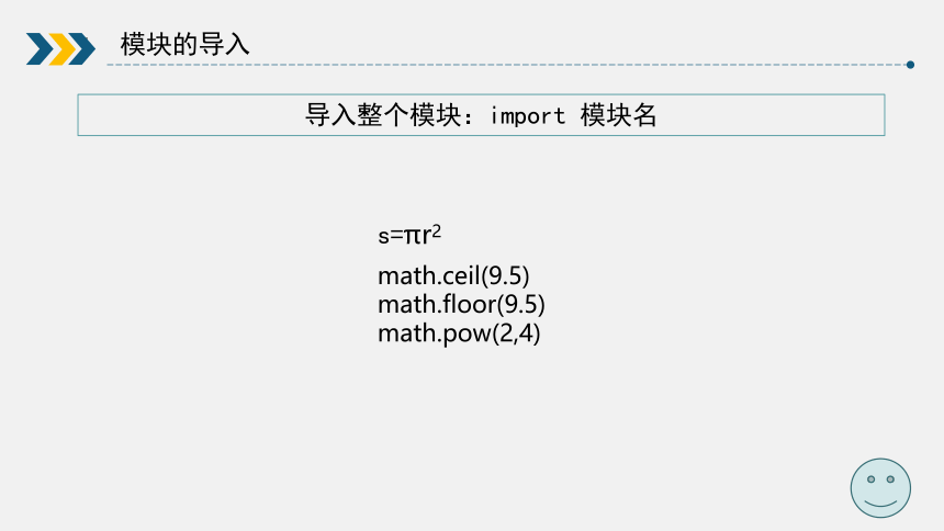 3.2.5函数与模块 课件 2022—2023学年浙教版（2019）高中信息技术必修1（20张PPT）