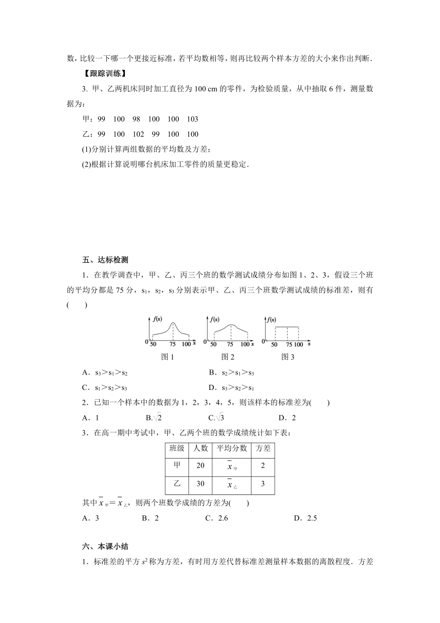 人教B版（2019）数学必修第二册5_1_2数据的数字特征(极差、方差、标准差)导学案（含答案）