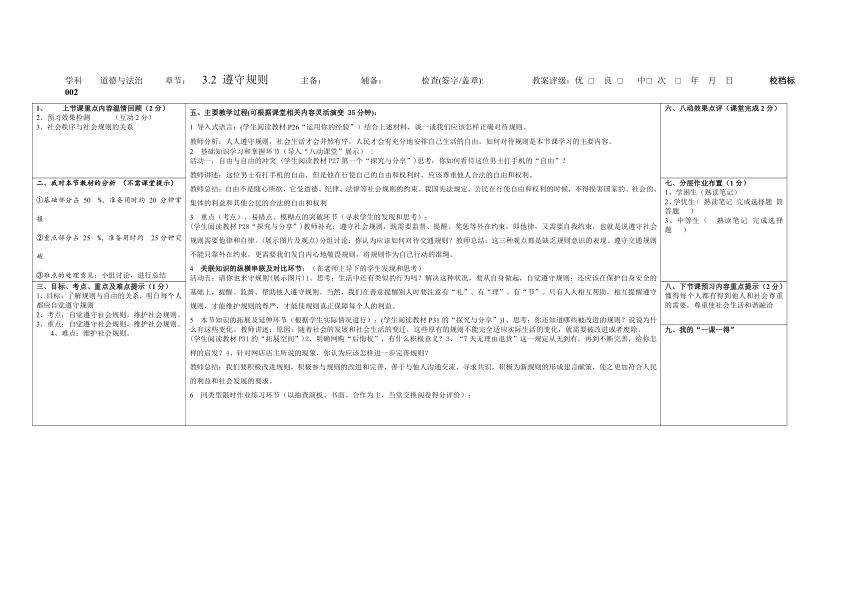 3.2 遵守规则 教案     （表格式）