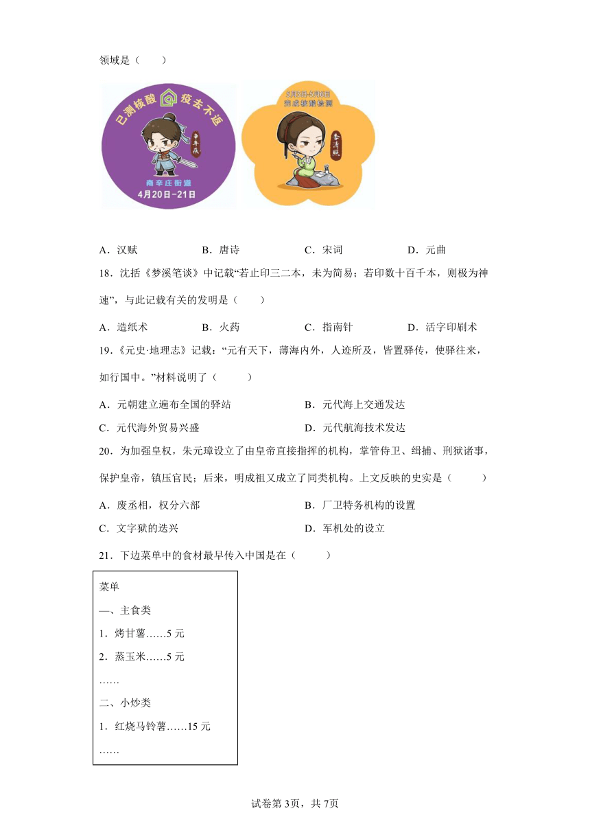 山东省济南市长清区2021-2022学年七年级下学期期末历史试题(word版 含答案)