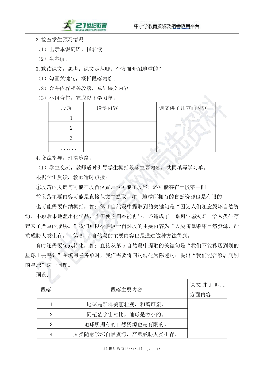 19 只有一个地球 教案