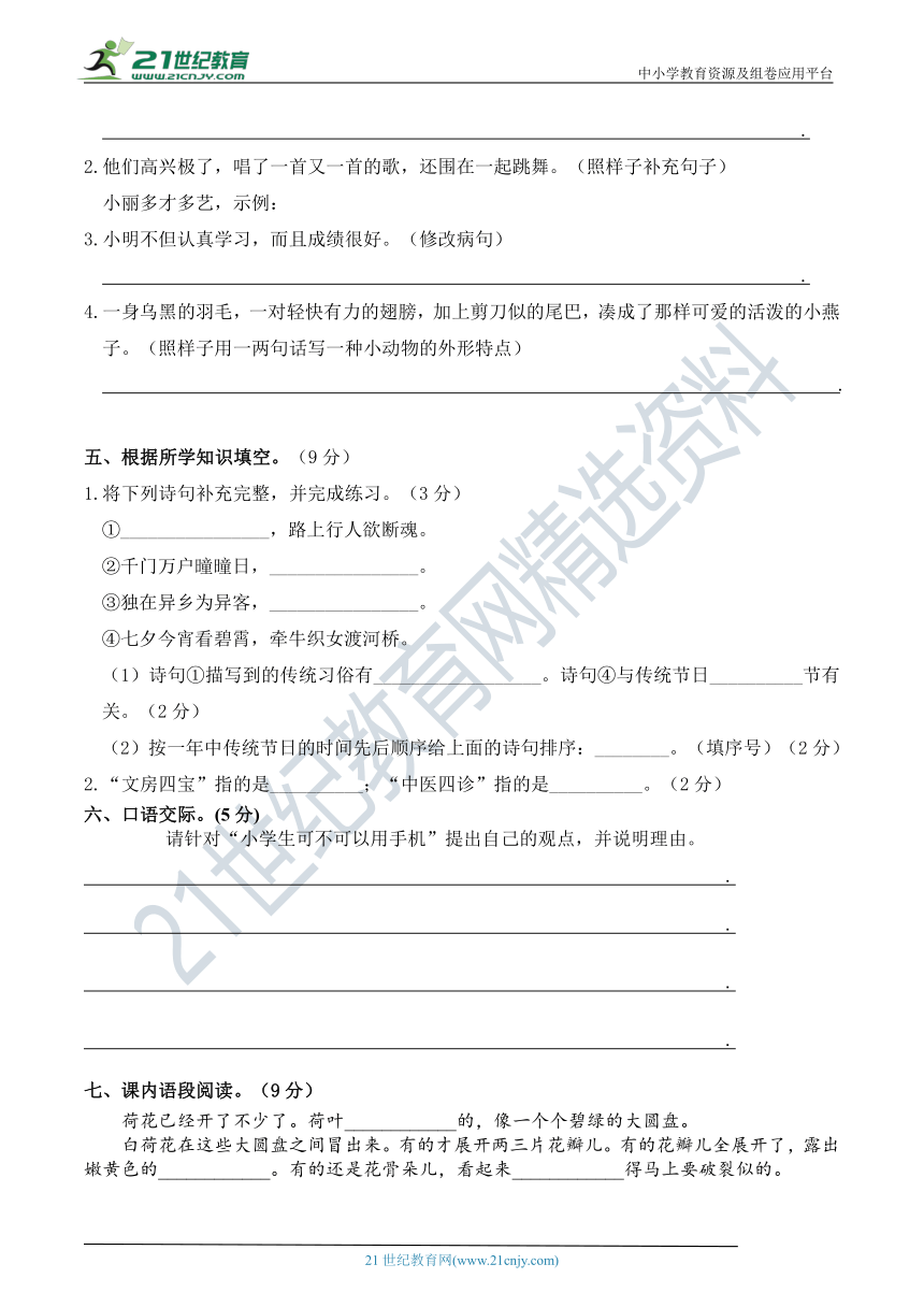 人教部编版三年级语文下册 期中测试卷(区级联考)（含详细解答）