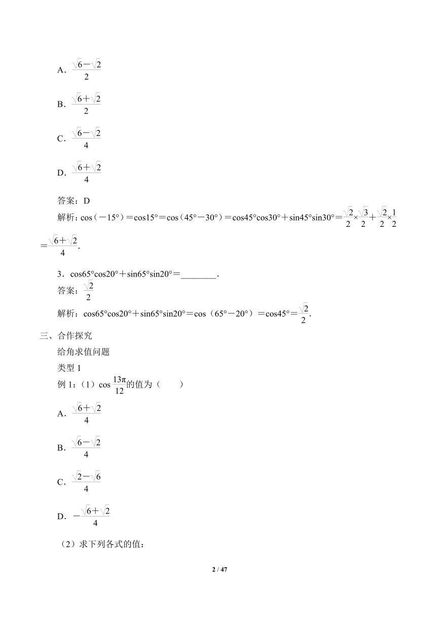 数学人教A版（2019）必修第一册教案 5.5三角恒等变换（共5课时）