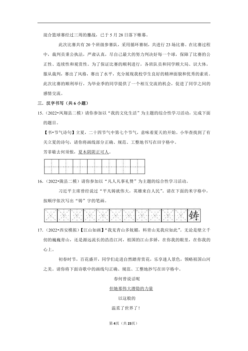 三年陕西中考语文模拟题分类汇编之基础知识（含解析）