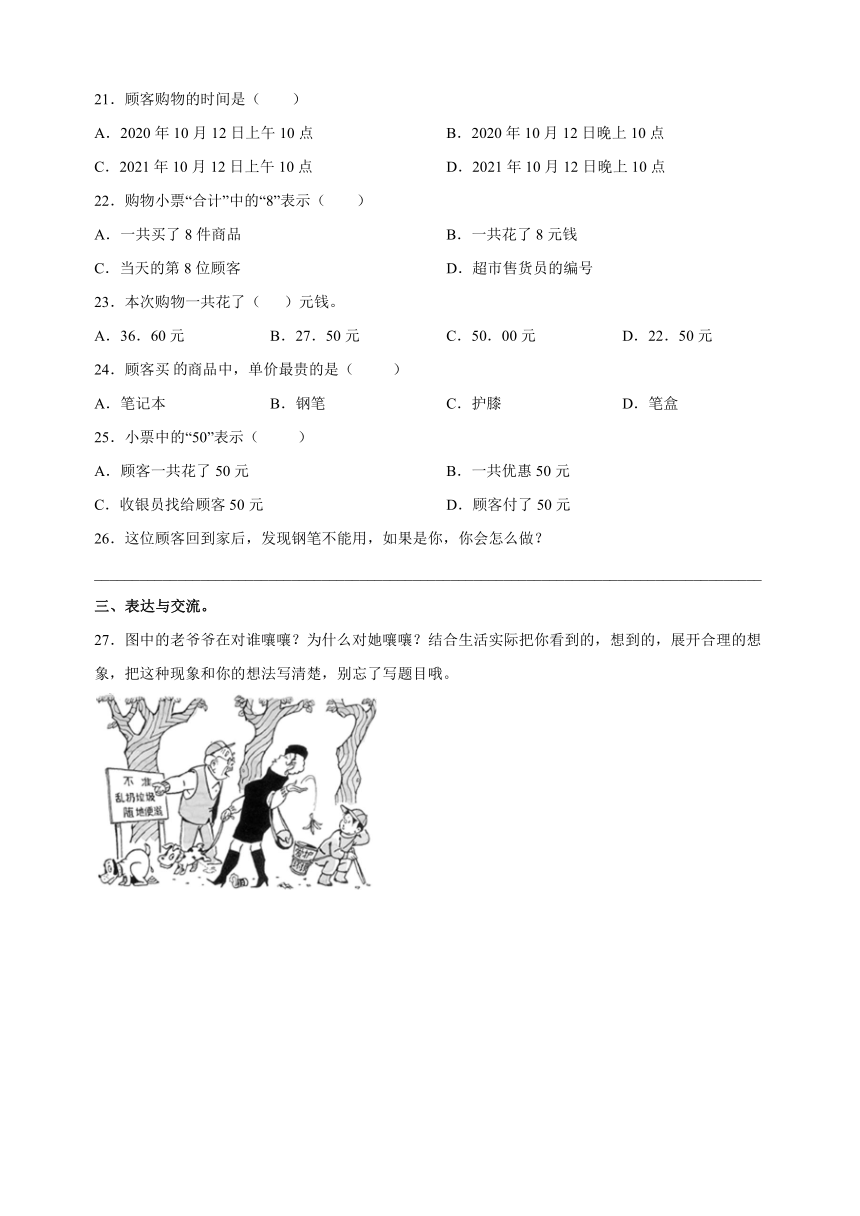 部编版语文三年级上册第七单元测试卷（含解析）