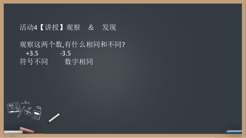 2021-2022学年七年级数学人教版上册1.2.3  相反数教学课件（共20张PPT）