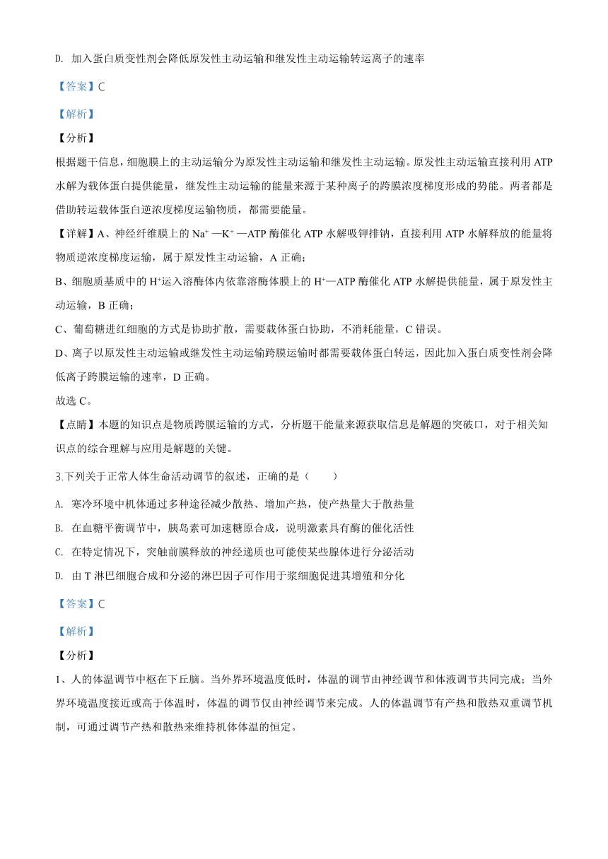 2020届安徽省皖南八校高三第三次联考理综生物试题（含解析）