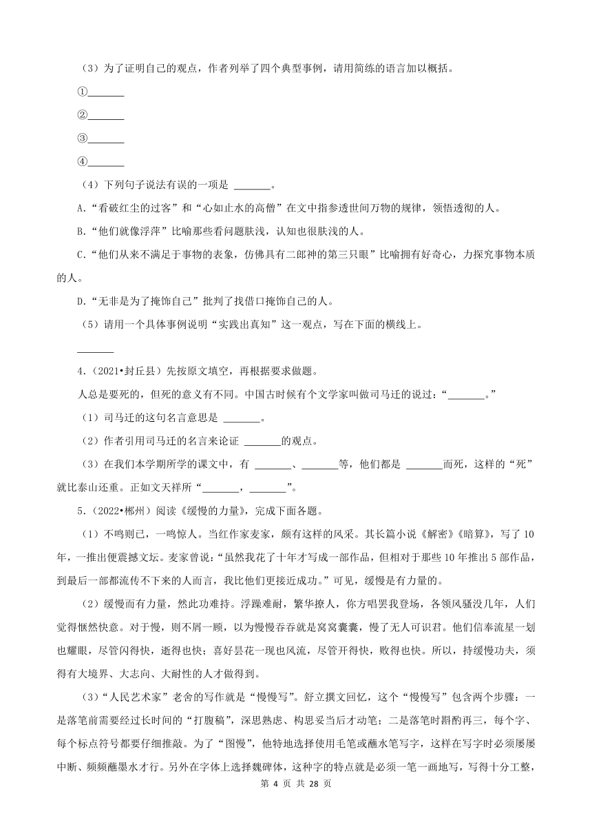 河南省新乡市三年（2020-2022）小升初语文卷真题分题型分层汇编-03现代文&文言文阅读（有答案）