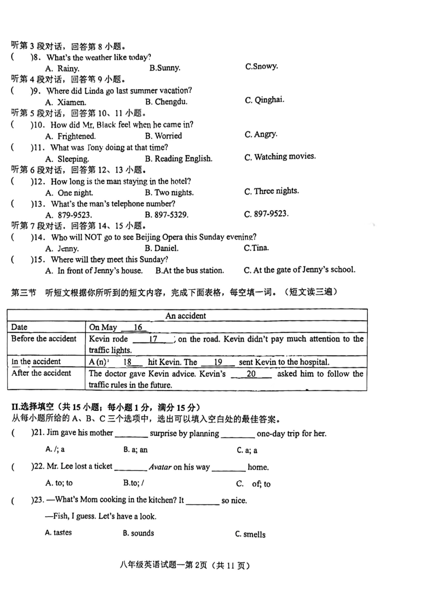 福建省福州2023-2024学年下学期八年级期中考英语试卷（图片版，无答案）
