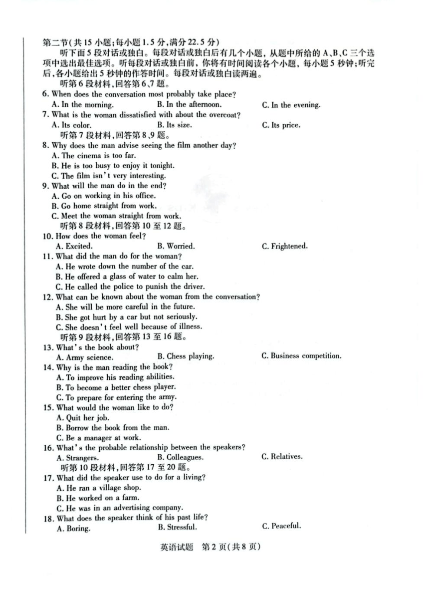 2023届海南省高三学业水平诊断（五）英语试题（扫描版含答案，无听力音频有文字材料）