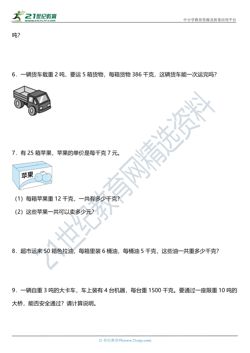 北师大版三年级下册第四单元《千克、克、吨》单元专项训练——应用题（含答案）