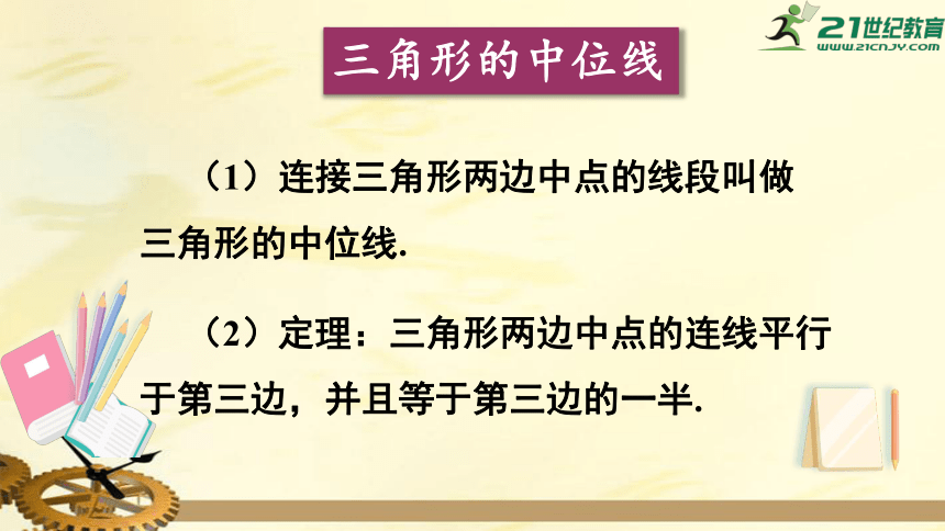 第19章 四边形章末复习 课件（共36张PPT）